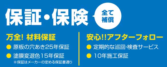 工事保証