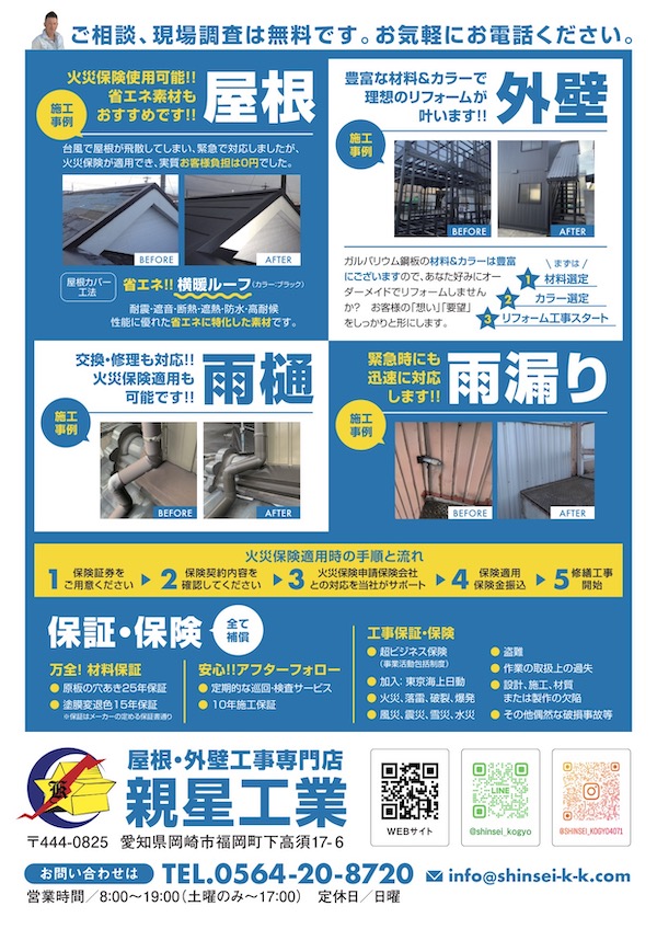 チラシのご案内